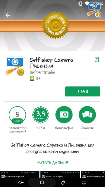selfishop camera лицензия