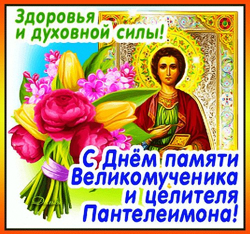 Анимированная день памяти целителя