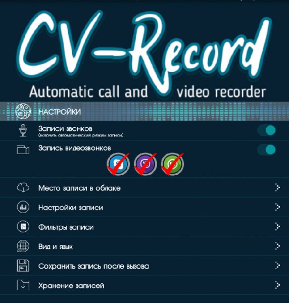 CV-Record Pro 1.0.5 (Запись аудио и видео звонков)