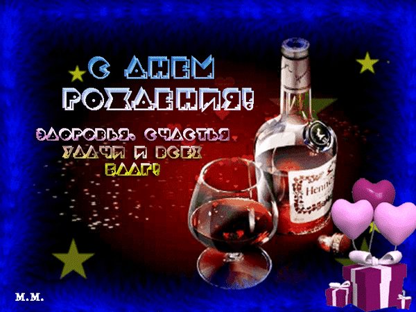 Анимированная открытка с днем рождения (14)