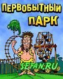 prehistorik park 240 nok