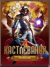 Castlevania Demon 4 RUS SE 176x220