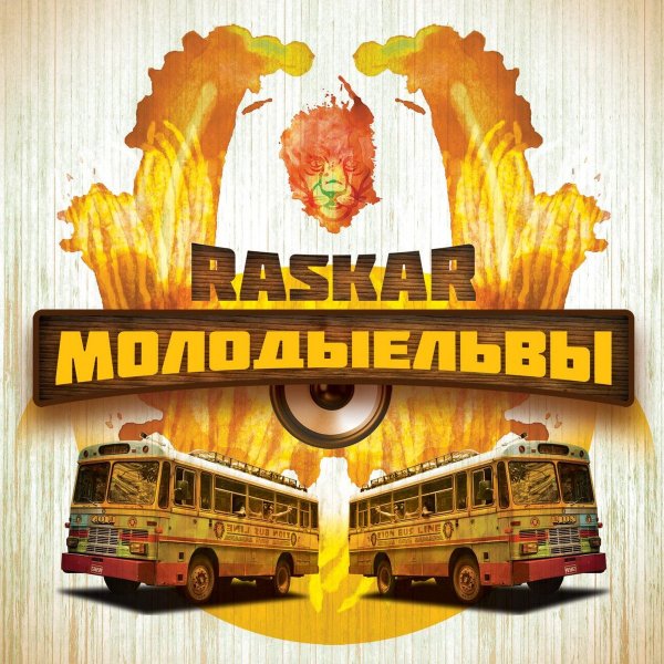 RasKar - Минимум