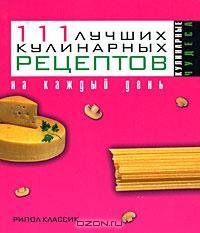 лучших кулинарных рецептов на каждый