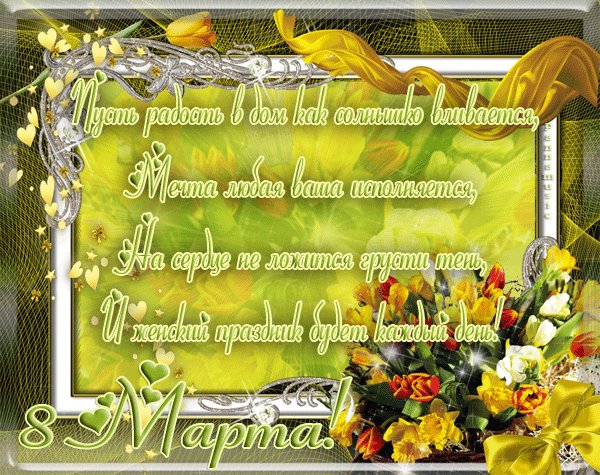 8 МАРТА 078