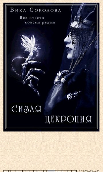 Вика Соколова. Сизая цекропия (SI) 664265 original b8057
