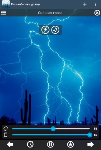 Relax Rain Premium-4.3.1