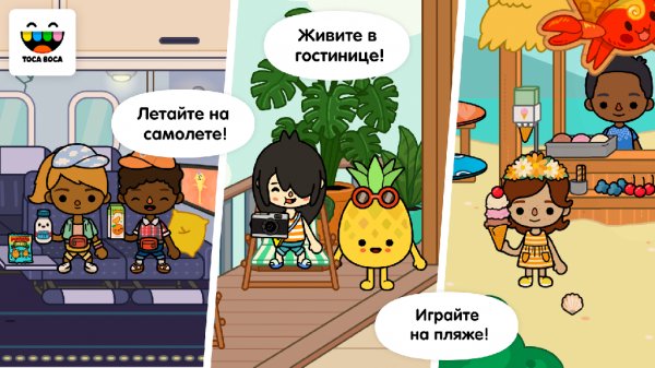Toca Life Vacation v.1.0