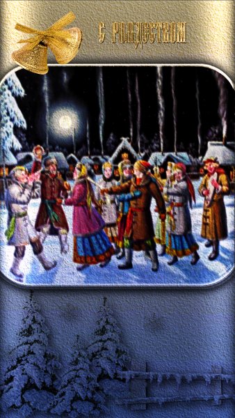 С Рождеством ! 2