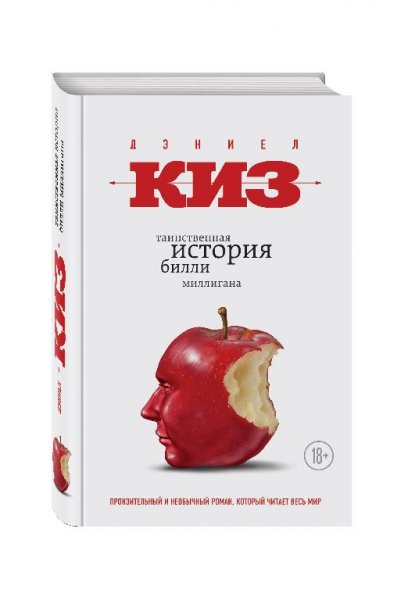 Таинственная история Билли Миллигана