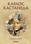04. Сказки о силе
