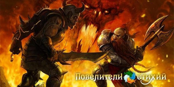 Повелители стихий v3.8