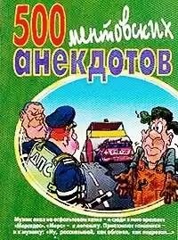 mentovskih-anekdotov RuLit Net 35707