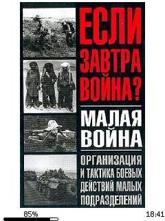 А.Тарас-Малая война bid175978 original 5