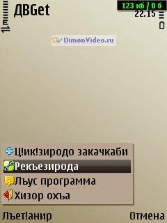 DvGet v 1.01.sisx