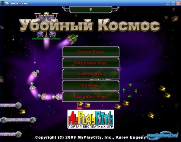 Убойный Космос