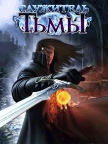 Soul Of Darkness RUS SE 176x220 Hack