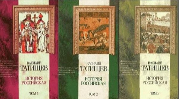 Василий Татищев-История Российская