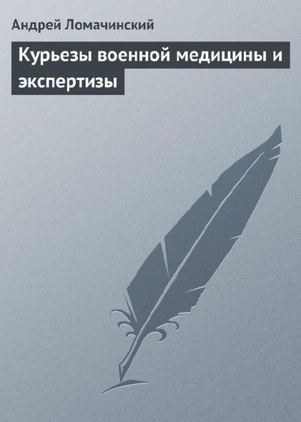 Радарная травма