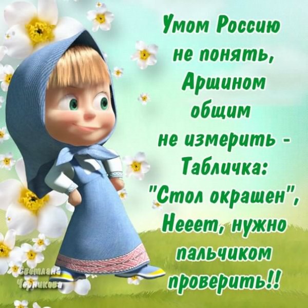 Умом не понять аршином не измерить... 5с