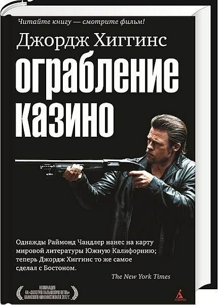 Хиггинс Джордж