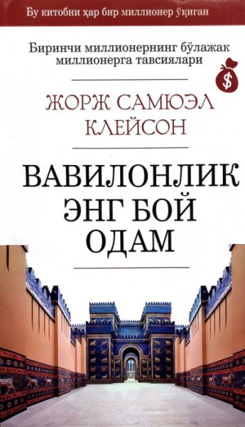 BAVILONNING ENG BOY ODAMI