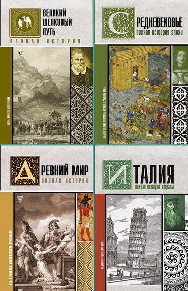 Серия "История на пальцах" (7 книг)