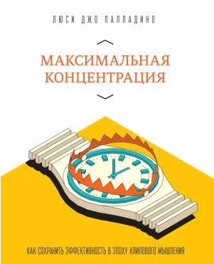 Люси Джо Палладино - Максимальная концентрация