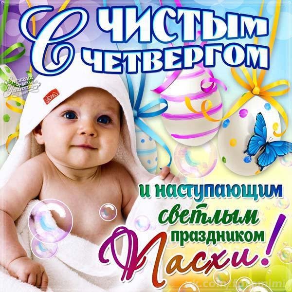 otkritki-Otkritki-i-kartinki-Chistiy-Chetverg