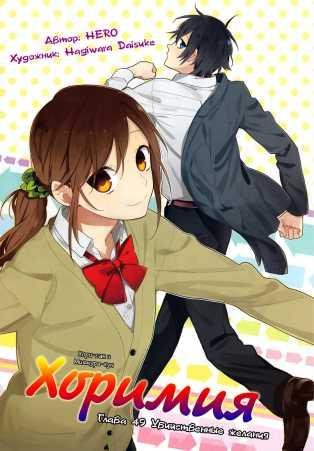 Horimiya v07 ch049