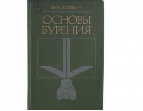 Основы бурения