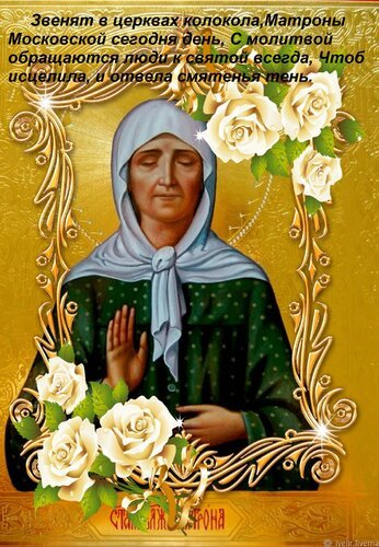 Открытка звенят в церквах колокола матроны