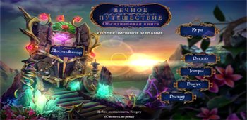 Amaranthine-Obsidian-Full-v1-0