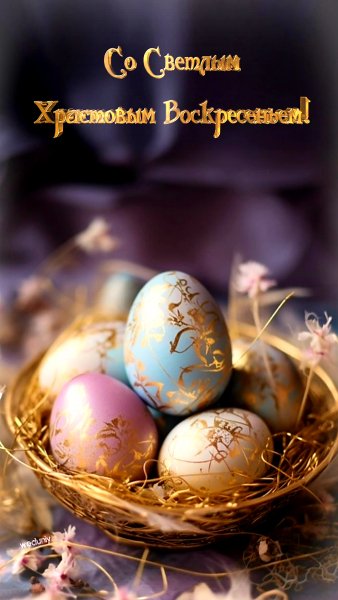 Со Светлой Пасхой ! (3)