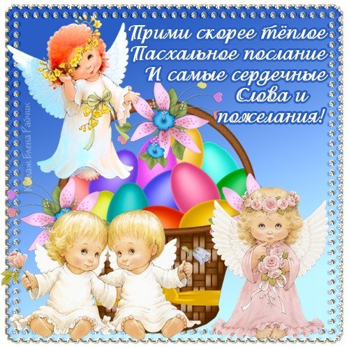 С Пасхой (61)