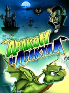 DragonAndDracula240x320Nok