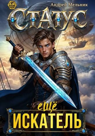 Ascold Flow Статус: Еще Искатель