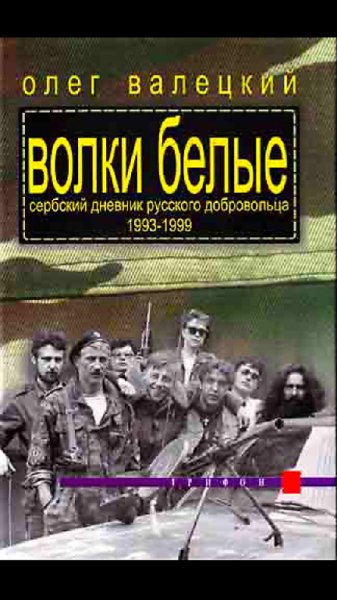 Волки белыеfb2