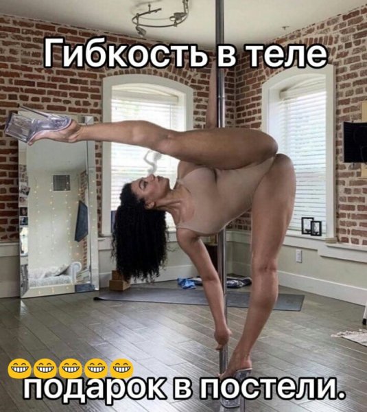 Гибкость в теле))