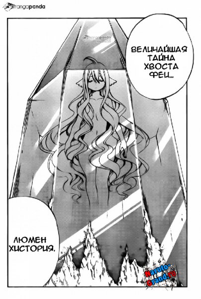 Хвост Феи 439 [RUS]