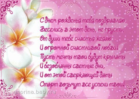 Стих на день рождения
