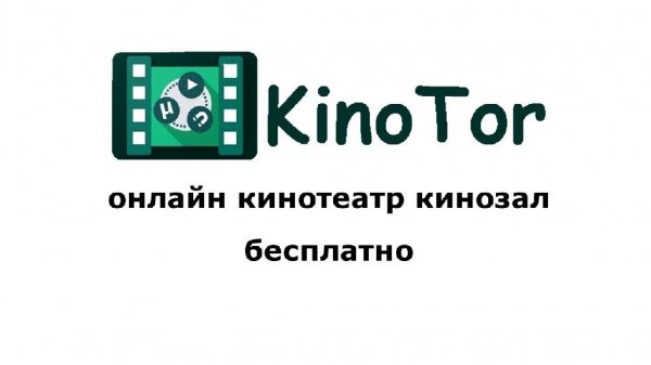 KinoTor v.1.255 Pro