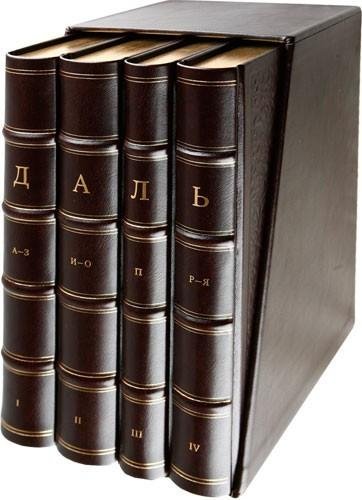 Даль Владимир Иванович