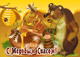 Медовый спас