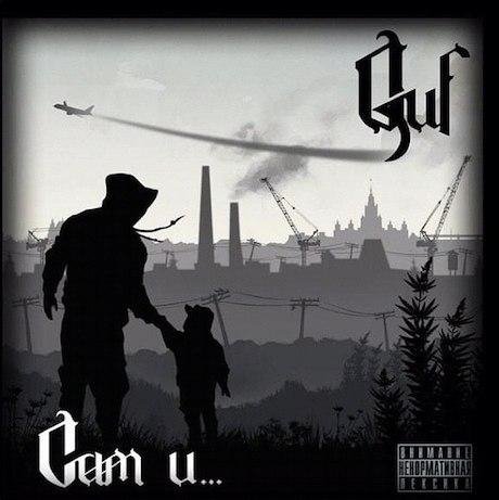 19. Guf  Письмо домой
