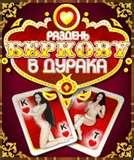 razden berkovu v duraka