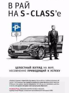 Калашников, Иванов В рай на S-classe