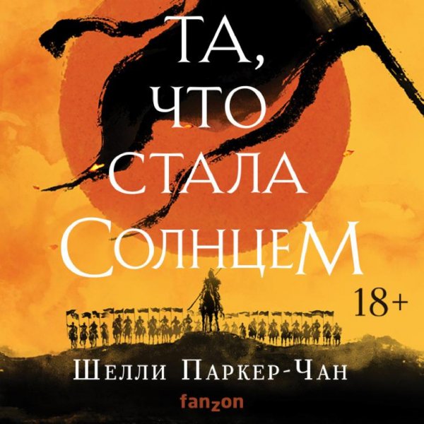 Паркер-чан. Та, что стала солнцем