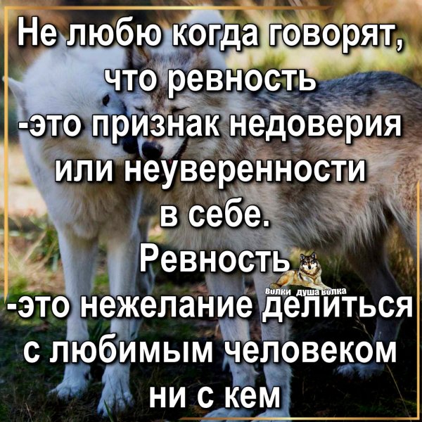 Ревность