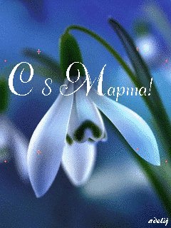 8 марта (3)